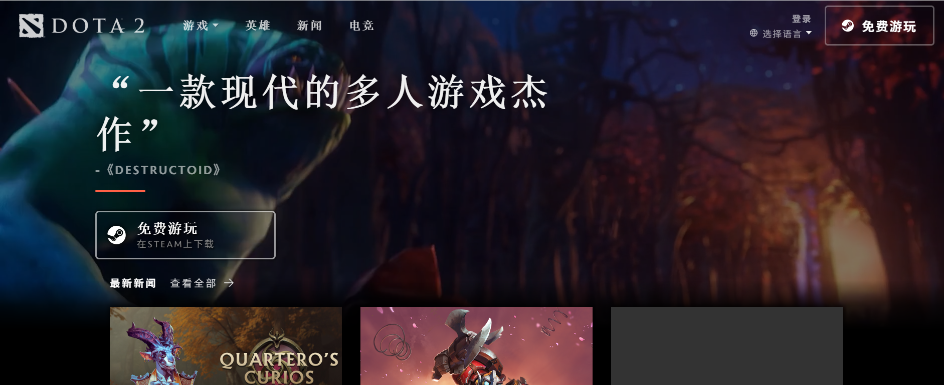 Dota 2