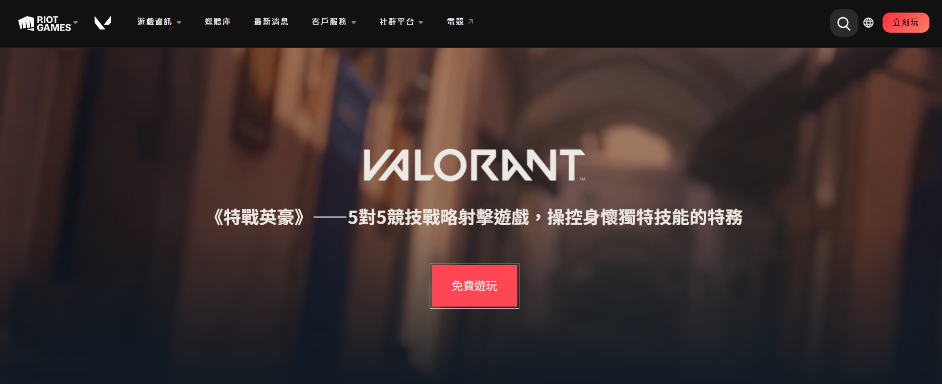 Valorant