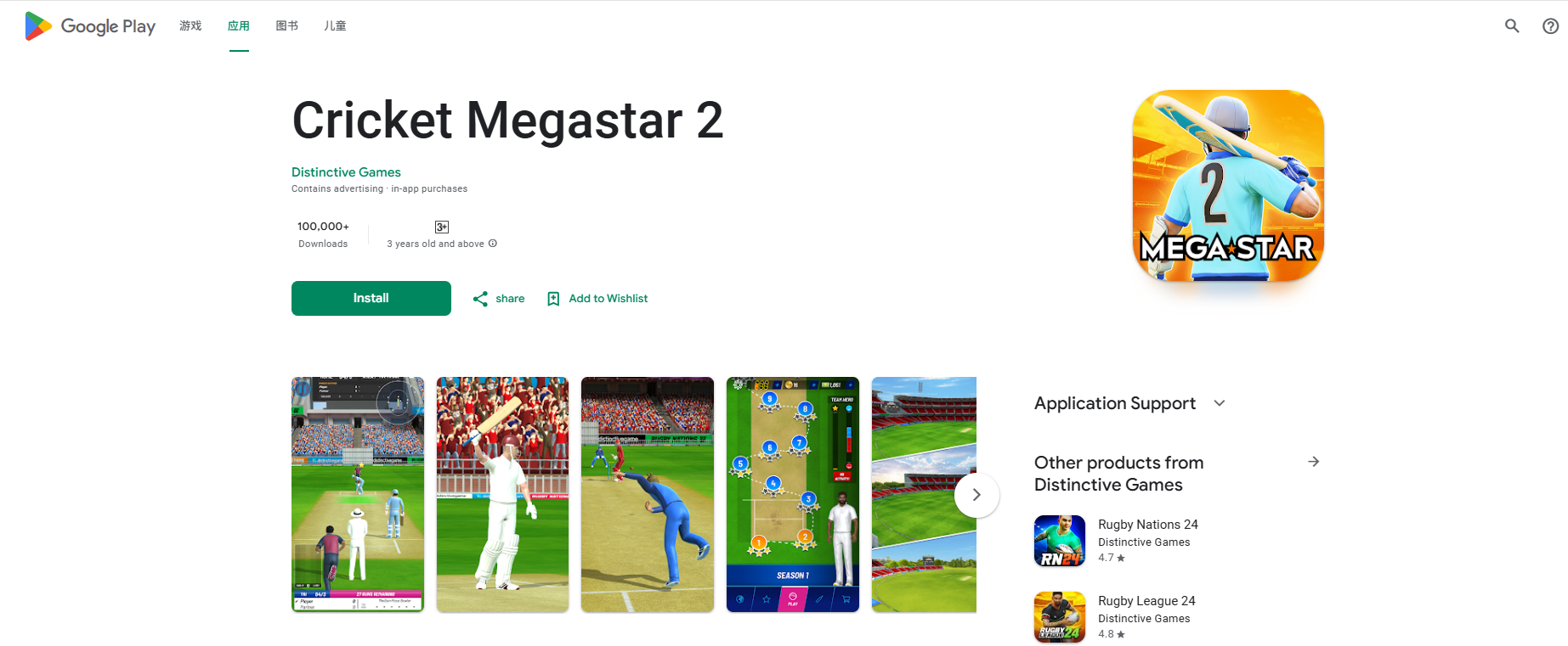 Cricket Megastar